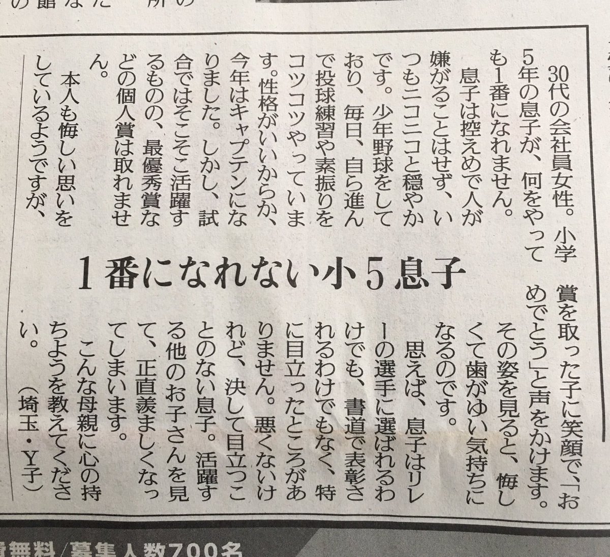 新聞投稿欄 1番になれない小5の息子が歯がゆい 母親からの相談に意見続々 息子気の毒 もしかしたら Togetter 新聞投稿欄 1番になれない小5の息子が歯がゆい 母親からの相談に意見続々 息子気の毒 もしかしたら Togetter