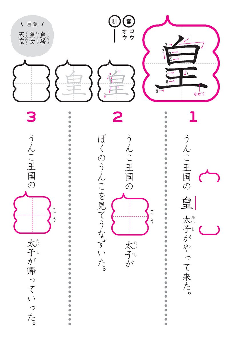 うんこ先生 公式 V Twitter 皇 小学6年生 1 うんこ王国の皇太子がやってきた 2 うんこ王国の皇太子がぼくのうんこを見てうなずいた 3 うんこ王国の皇太子が帰っていった うんこ漢字 うんこ漢字ドリル うんこ先生 公式 V Twitter 皇 小学6年生 1 うんこ王国の皇太子がやってきた 2 うんこ王国の皇太子がぼくのうんこを見てうなずいた 3 うんこ王国の皇太子が帰っていった うんこ漢字 うんこ漢字ドリル