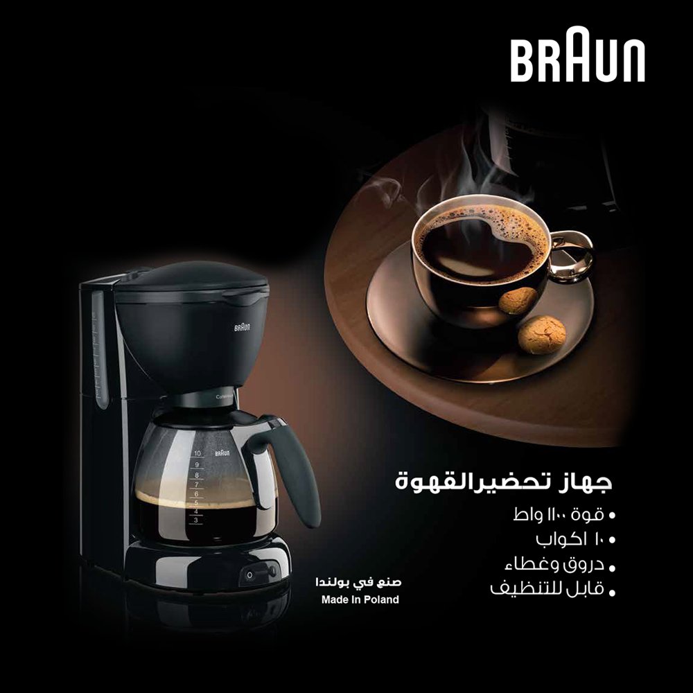 freshthinkingsa's tweet photo. جهاز تحضير القهوة (كافيه هاوس) من براون، 1100 واط، 10 اكواب، تفاصيل المنتج على الرابط: 
https://t.co/rtD8VCDAw1 https://t.co/UJz1vU62yd