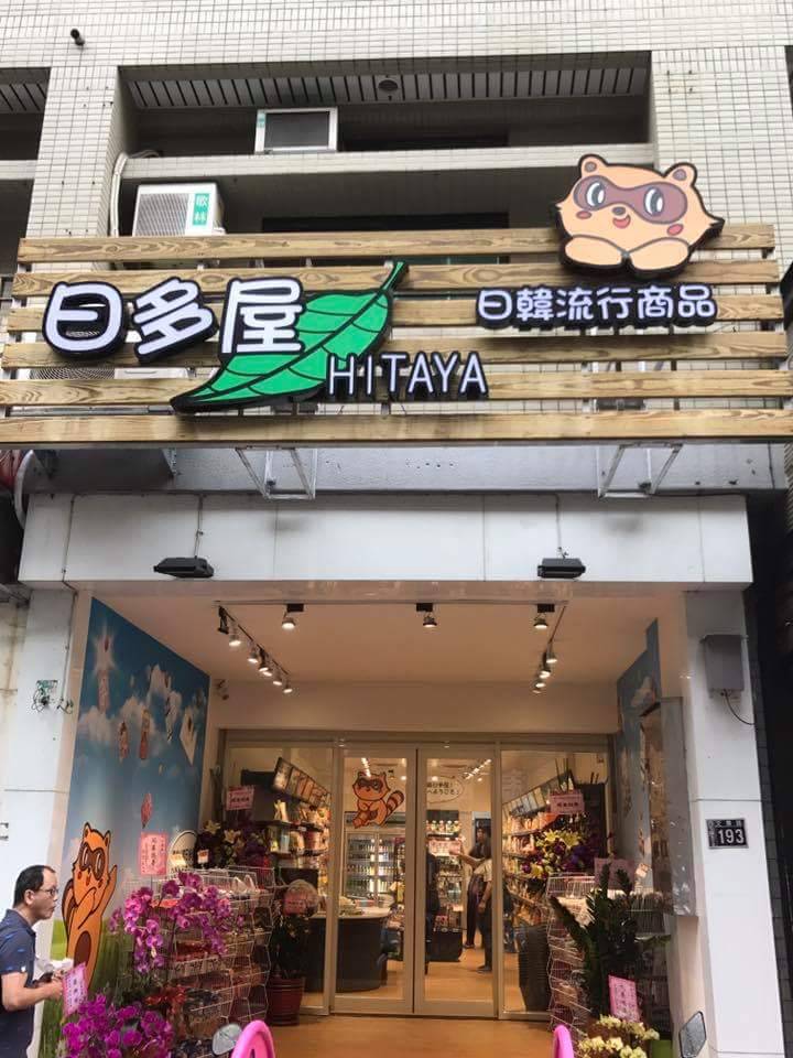 M2COMM_IoT's tweet photo. Congratulations to Hitaya opening a new store in Taichung.

#M2COMM
#ESL
#ELSA
#SmartRetails https://t.co/YLR3YOEWu8