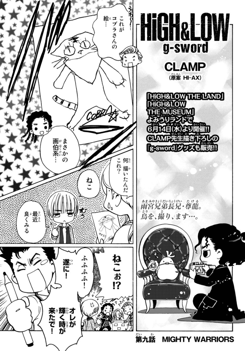 Chibi Yuuto S Chronicles On Twitter High Low G Sword Chapter 9 Https T Co Uce8d1dubh