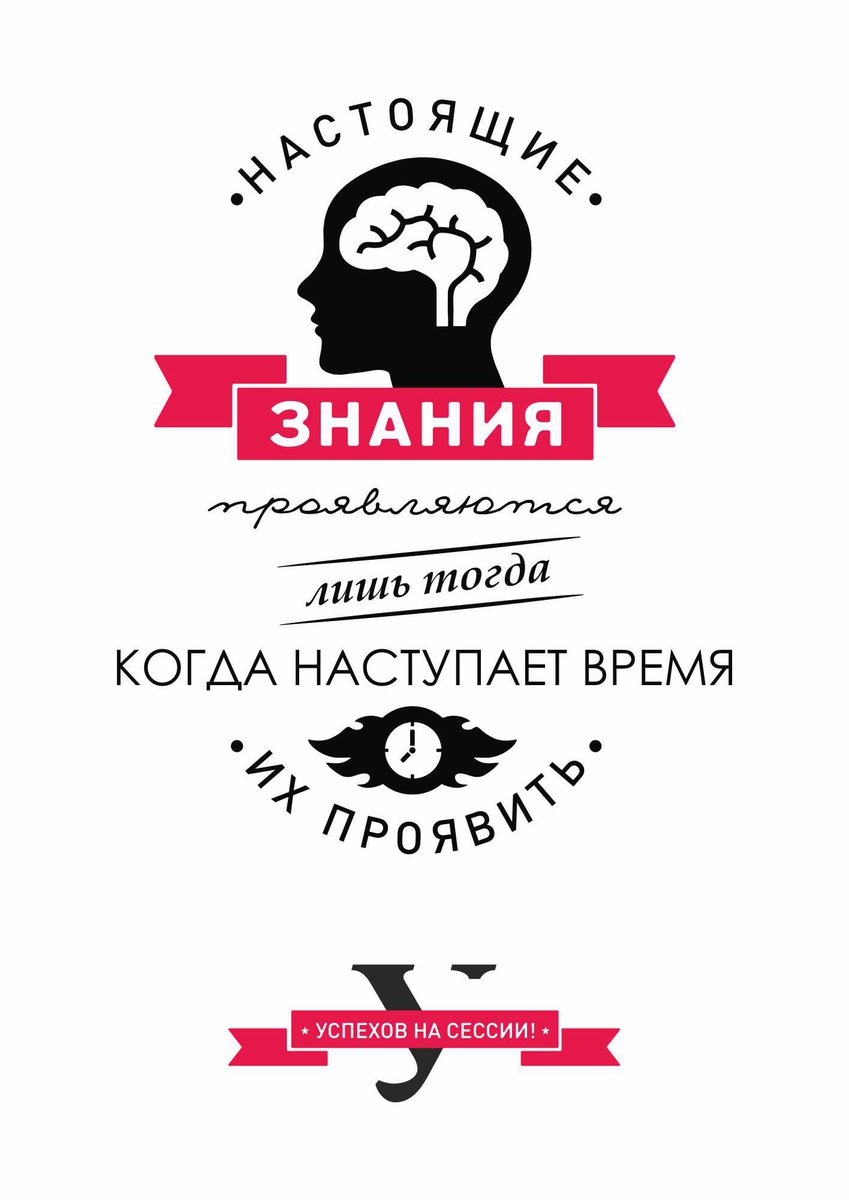 urfu's tweet photo. Немного мотивации. Успехов вам в сессию! https://t.co/5LFKyuE91X