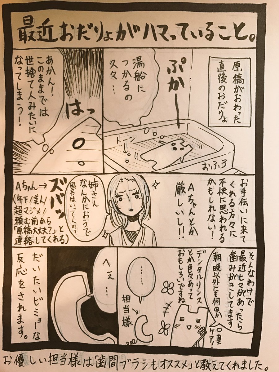 漫画家あるあるかもしれませんが、どうしても不規則で不健康な生活になりがちです。でも、心身の為に少しでも整えたいなぁと思う日々です。
あと、風呂にトーンの切れ端が浮かぶのはアナログ描きあるあるだと思います。 