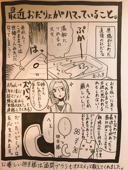 漫画家あるあるかもしれませんが、どうしても不規則で不健康な生活になりがちです。でも、心身の為に少しでも整えたいなぁと思う日々です。
あと、風呂にトーンの切れ端が浮かぶのはアナログ描きあるあるだと思います。 