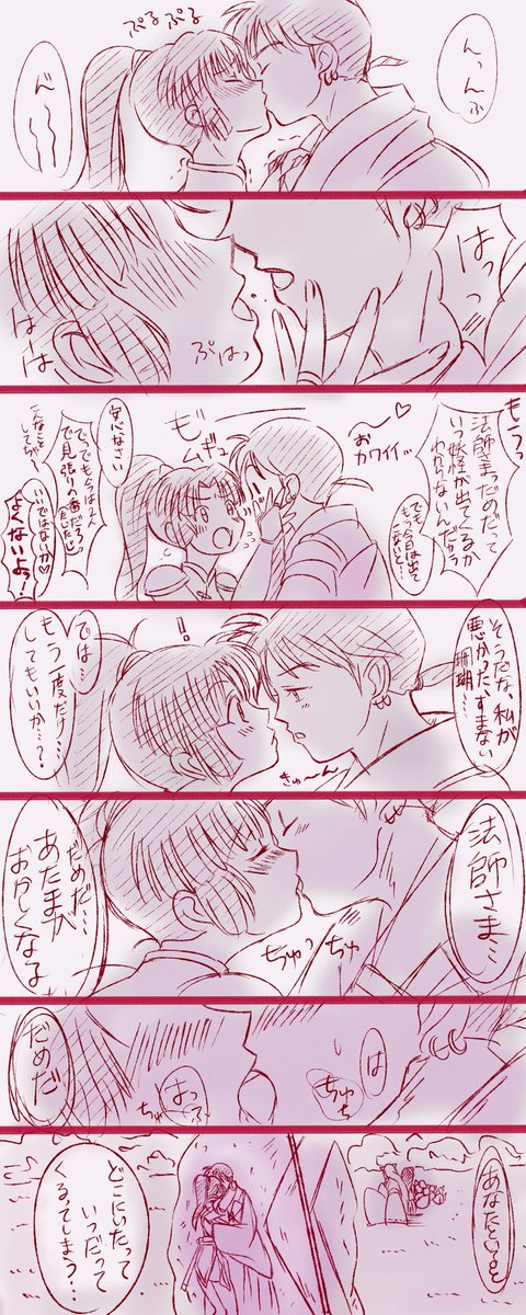 Uzivatel 林檎 Na Twitteru 高橋留美子5作品版深夜の真剣お絵描き60分一本勝負 Ranmawandoro お題 夜 遅刻です キス表現あり 弥珊 弥勒 珊瑚 ミロサン Uzivatel 林檎 Na Twitteru 高橋留美子5作品版深夜の真剣お絵描き60分一本勝負 Ranmawandoro お題 夜 遅刻です キス表現あり 弥珊 弥勒 珊瑚 ミロサン