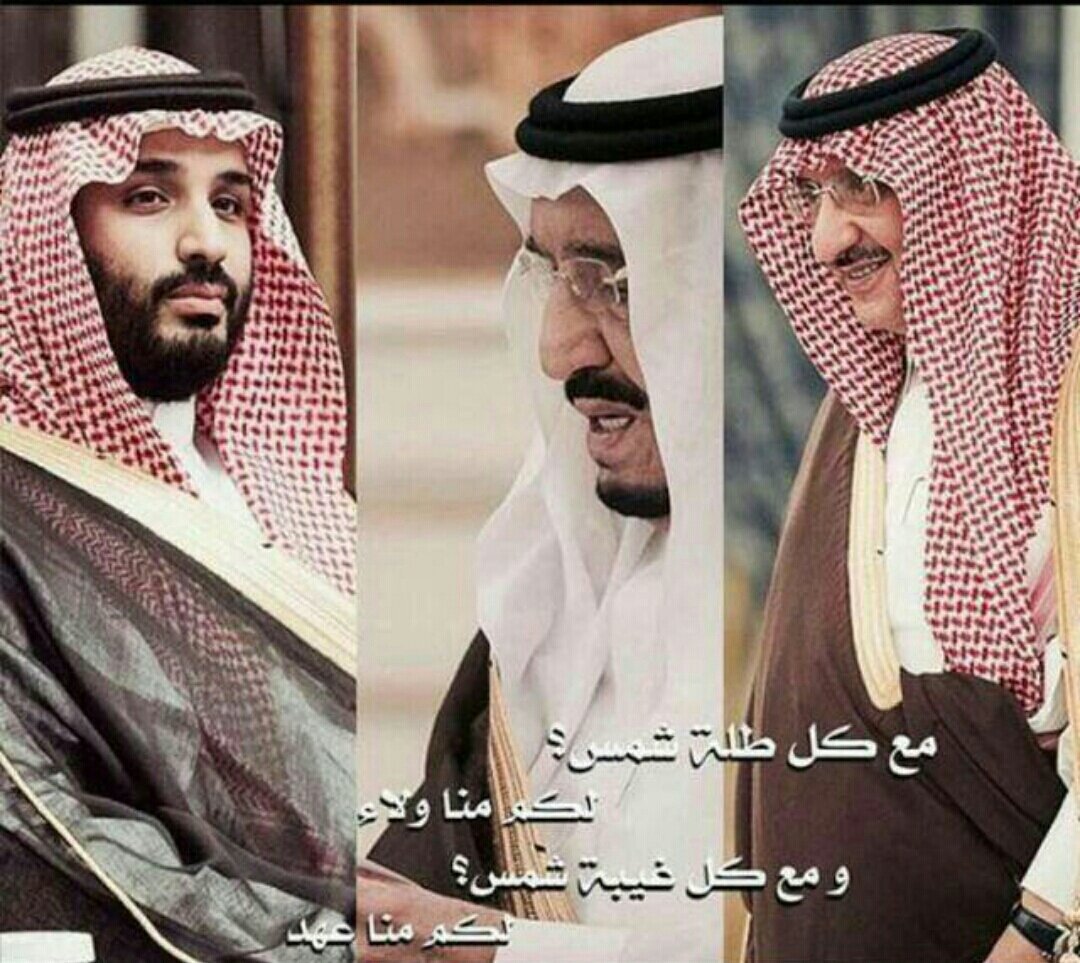 #سيدي_سلمان_عز_وفخر
من نوانا شر بـ يدفع ثمن
السعودي رافع الرأس وعزيز
ماهي عن مجهول لا بالله عن
سيدي سلمان بن عبدالعزيز