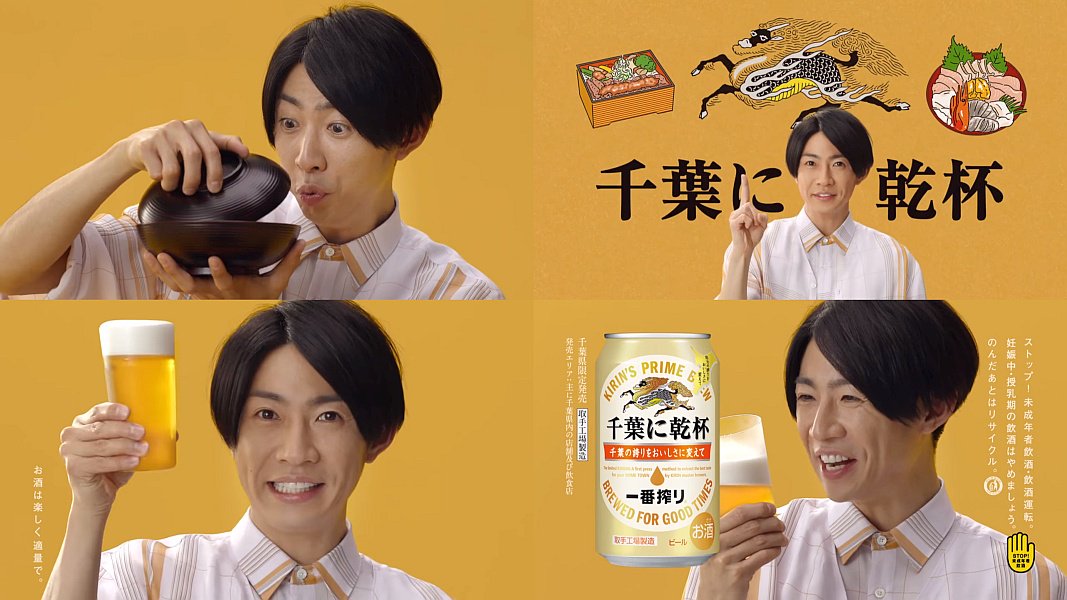 嵐 相葉雅紀 キリン一番搾り Cm 千葉に乾杯 おらが丼篇 おらが丼 掟 やっぱ 千葉ラブ 嵐 Cm Navi
