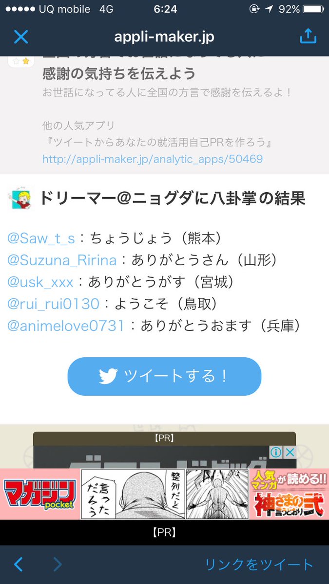 全国の方言で感謝メーカー Twitter Search