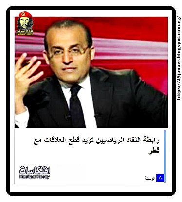 محمد شبانة  : نؤيد قطع العلاقات مع قطر