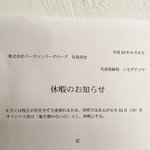 会社が急遽休みに？しかしその代償はあまりにも大きい!