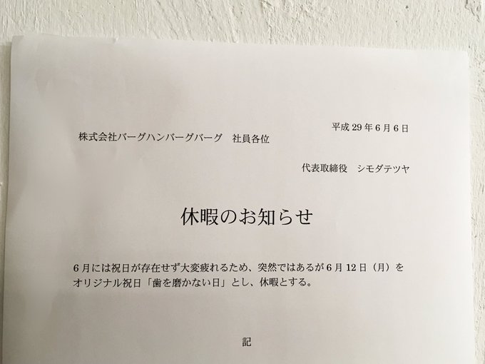 会社って社長が勝手に休みにしていいの 休業手当って 名古屋で就業規則作成するなら社会保険労務士川嶋事務所