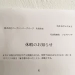 会社が急遽休みに？しかしその代償はあまりにも大きい!