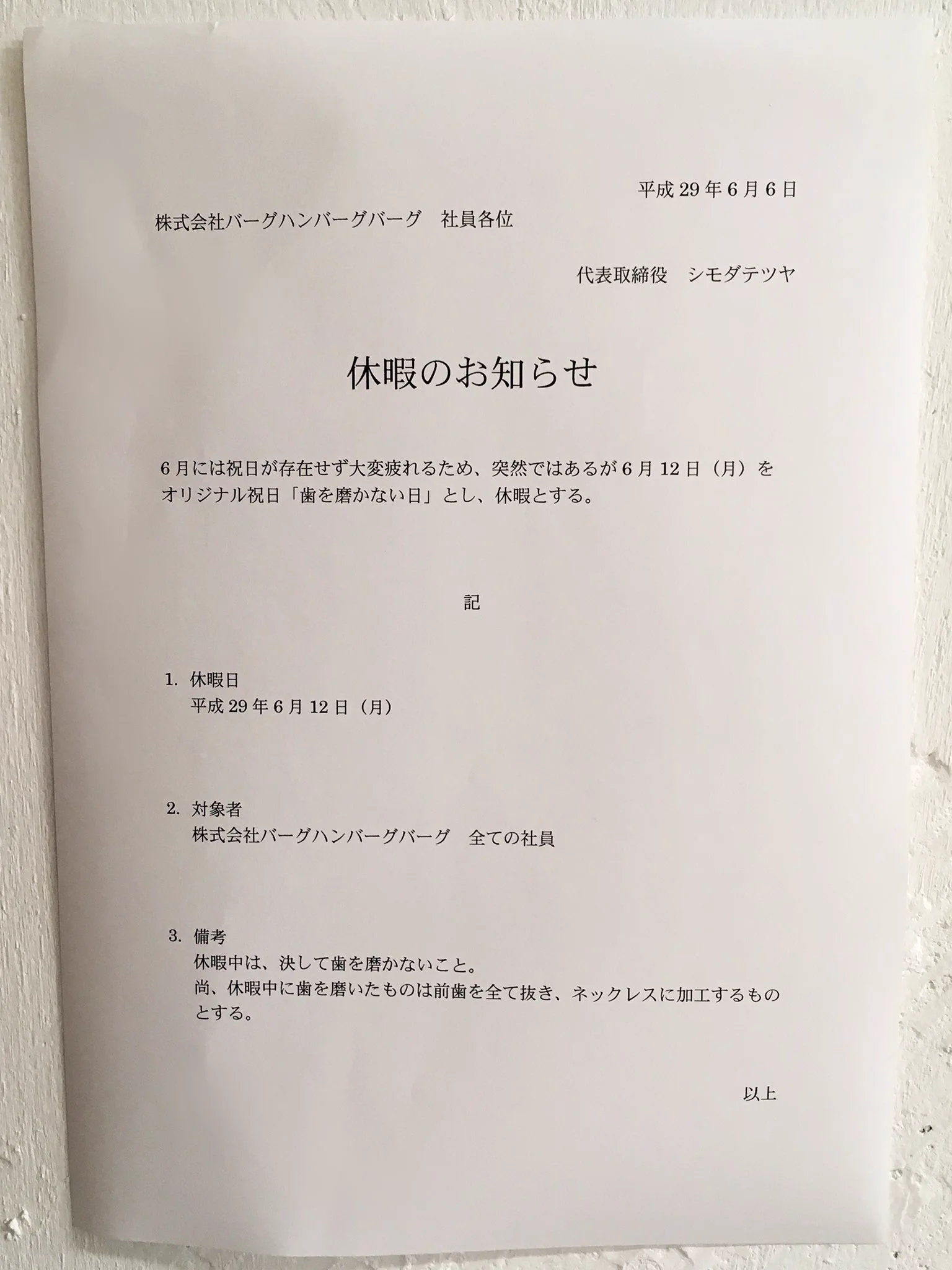 会社が急遽休みに？しかしその代償はあまりにも大きいｗｗｗ