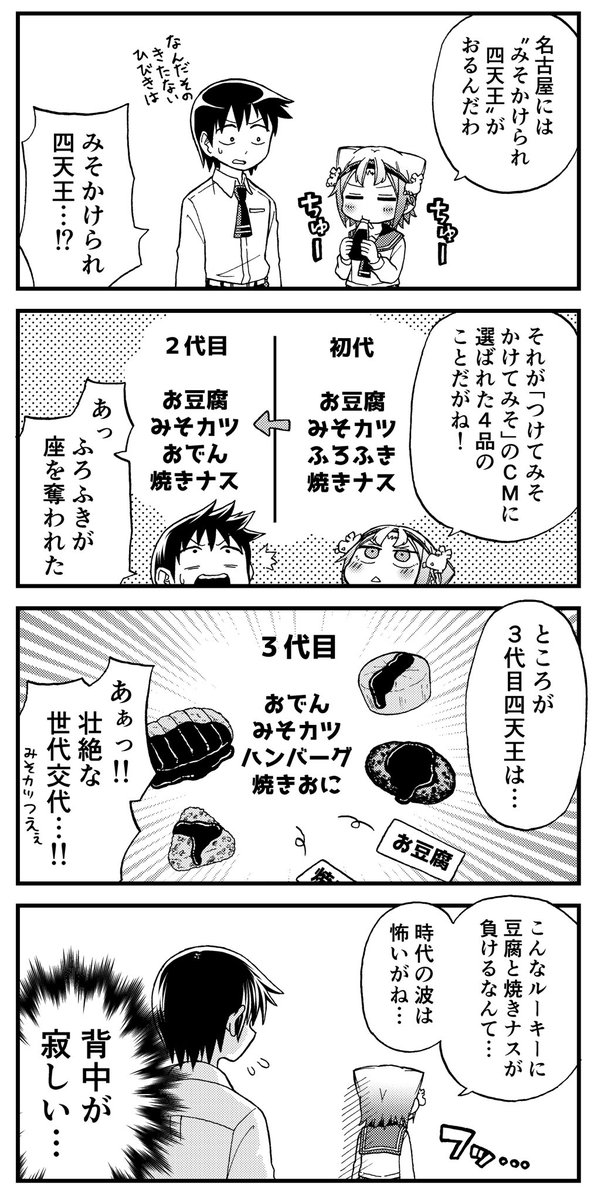 安藤正基 巻発売中 露骨な名古屋弁の女の子4コマ みそかけられ四天王 名古屋県民なら歌えない者はいないという つけてみそかけてみそ のcmソング しかし唯一食べ物の名前を羅列する部分だけが人によって違ったりします その影にはcmの