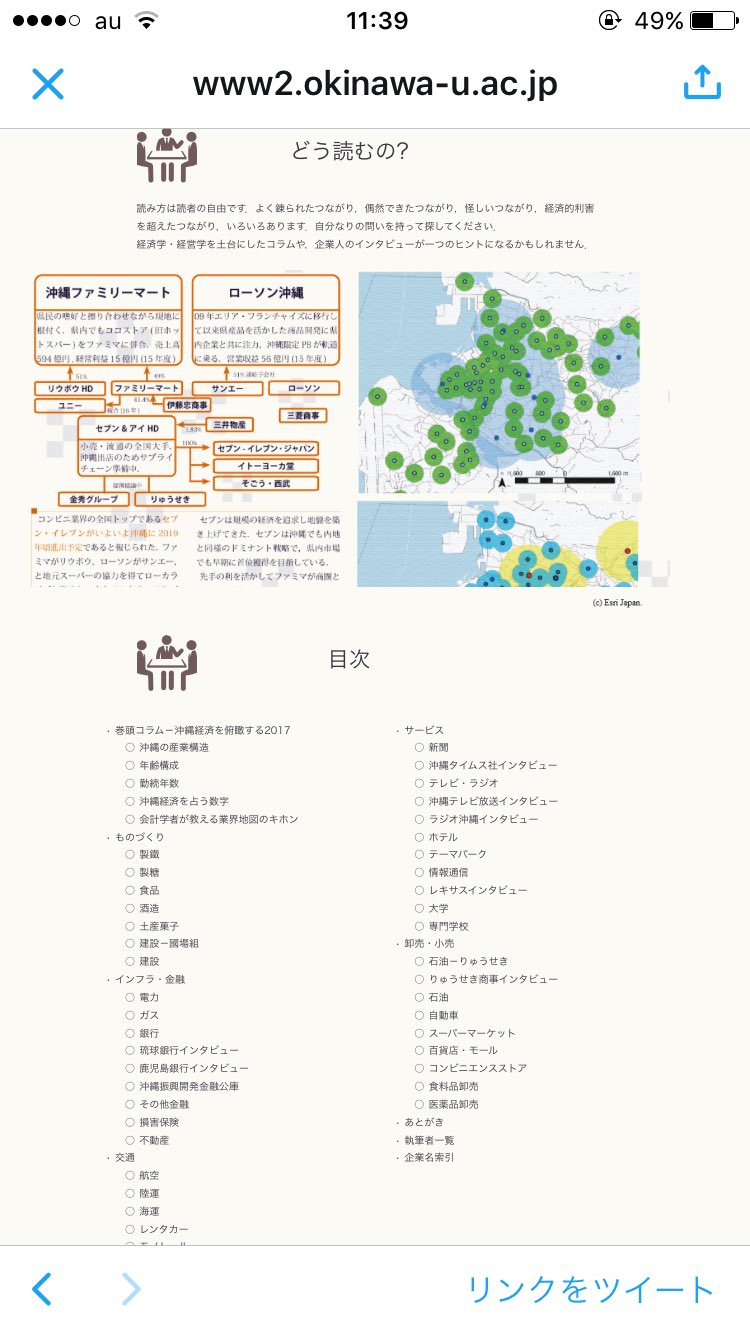 沖縄の業界地図2017(大城淳, 豊川明佳 編) / 小雨堂 / 古本