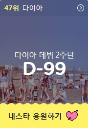<a href="/dia_official/">다이아 DIA</a> [VOTE] DIA is currently on 47th now!
cafe.daum.net/officialdia