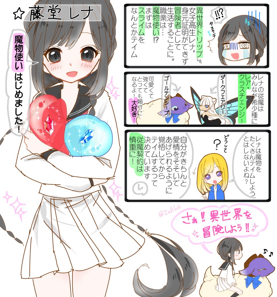 Toブックス Rt Zallkk レア クラスチェンジ 魔物使いちゃんとレア従魔の異世界ゆる旅 6 10 に書籍４巻が発売です 主人公レナの紹介レポ T Co G5byrqjb2q Twitter