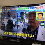 週休３日には反対？賛成？えっ、ちょっと聞く時間間違えてない!？