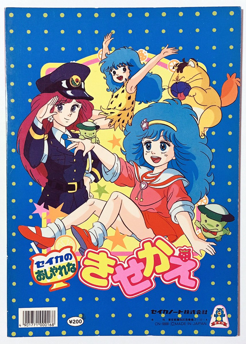 セイカ 昭和レトロ 当時物 きせかえ 魔法の妖精 ペルシャ