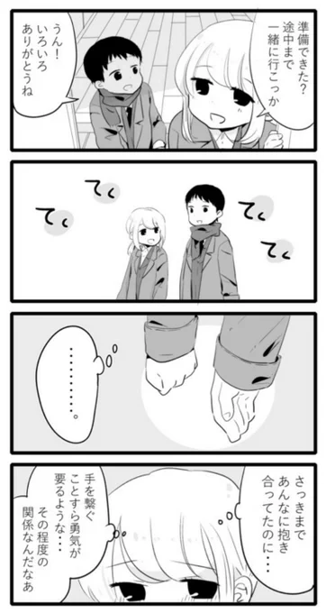 【性欲の強すぎる彼女に困ってます。】手も繋げない 