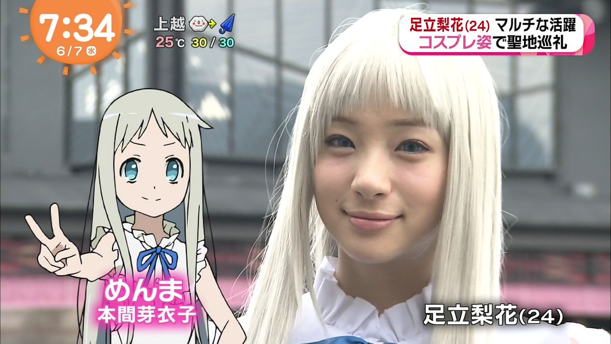 ひかりん あの花のめんまコスプレで聖地巡礼する足立梨花が可愛い めざましテレビ Naver まとめ T Co Xcwnogcwjy