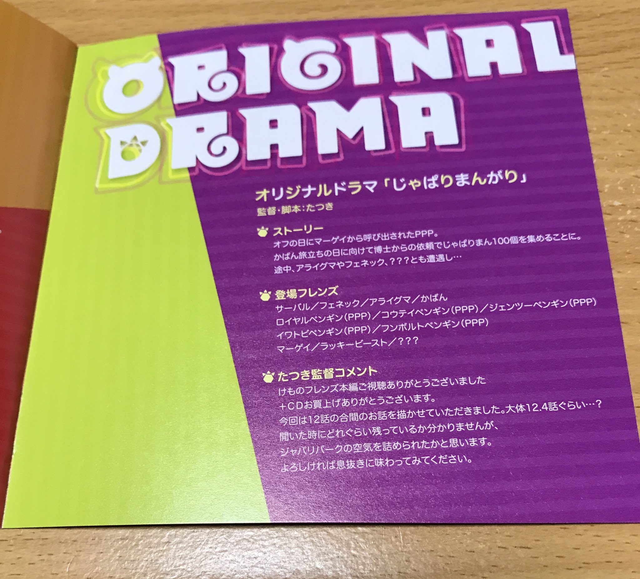 小庵 春 ドラマcd 12 4話 だと けものフレンズ 小庵 春 ドラマcd 12 4話 だと けものフレンズ