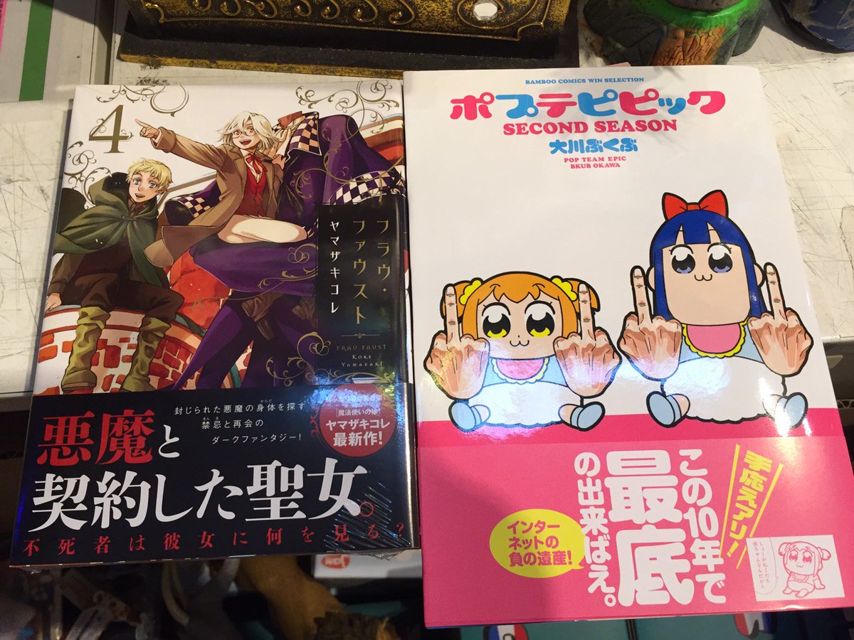 メロブが夜間工事で竹書房を建設 ポプテピピック 2巻の発売で盛り上がる書店たち Togetter