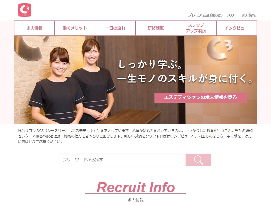 厳しい シースリー 研修