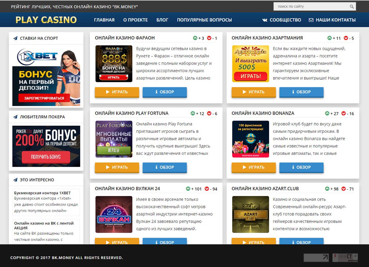 В рейтинге Топ 10 клубов по версии «Правдоруба» вы найдете только лучшие и честные онлайн казино