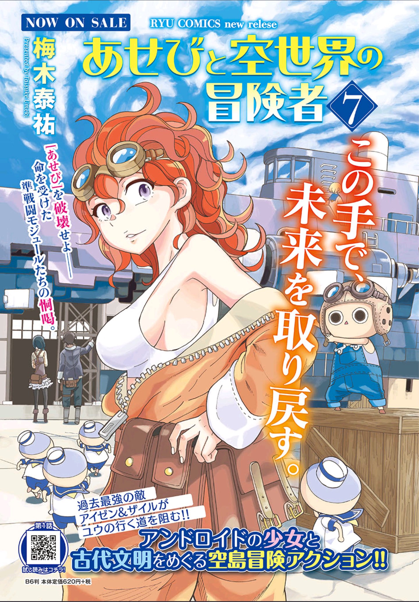 格闘司書 梅木泰祐 あせびと空世界の冒険者 最新7巻発売中です アンドロイドとか空 島とか浮かぶ船とか好きな人にオススメ 準戦闘モジュール編激熱 私が好きなあせびさんの敵キャラへのタックルシーンも添えて Q あせびと空世界 T Co
