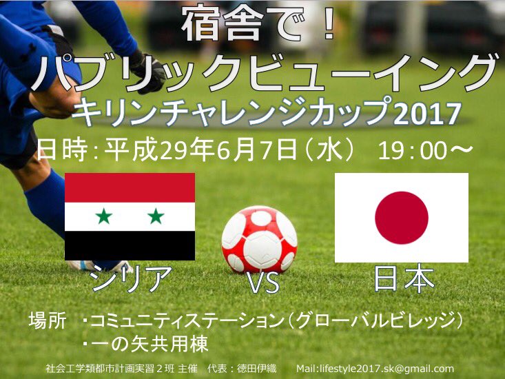 宿舎で パブリックビューイング Toshilyfe Twitter 宿舎で パブリックビューイング Toshilyfe Twitter