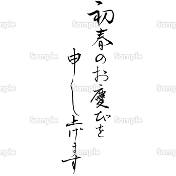 年賀状プリント決定版 年賀状をパソコンで自作する方には欠かせない あけましておめでとう などの文字のイラストをたくさんご用意しています 本日も和風タッチの新作を3点追加しました ダウンロード無料です 年賀状 賀詞 T Co Wruaakkzqg