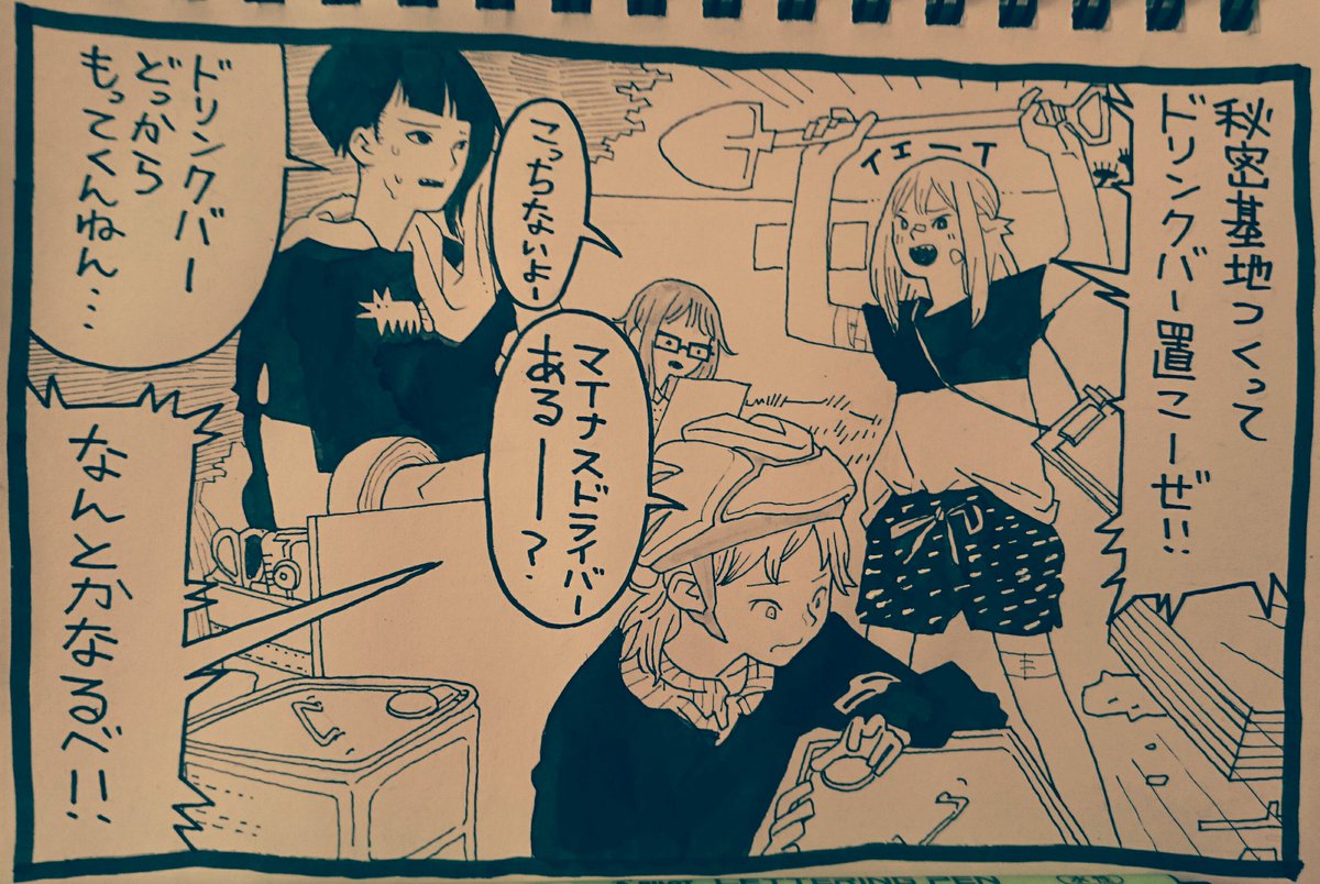 秘密基地計画1コマ 