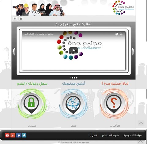 JeddahComunity's tweet image. #مجتمع_جدة_المعرفي يدعم استراتيجية المملكة العربية السعودية بالتحول إلى #مجتمع_معرفي #جدة #السعودية  #رؤية2030
community.jeddah.gov.sa