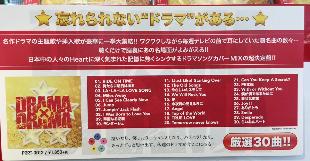 ヴィレッジヴァンガード イオン三笠店 בטוויטר あのドラマの名シーンが蘇る 泣いたり 笑ったり キュンとしたり どうぞ店頭へ聴きにきてください ドラマ 主題歌 エンディング カバー Cd ヴィレッジヴァンガード