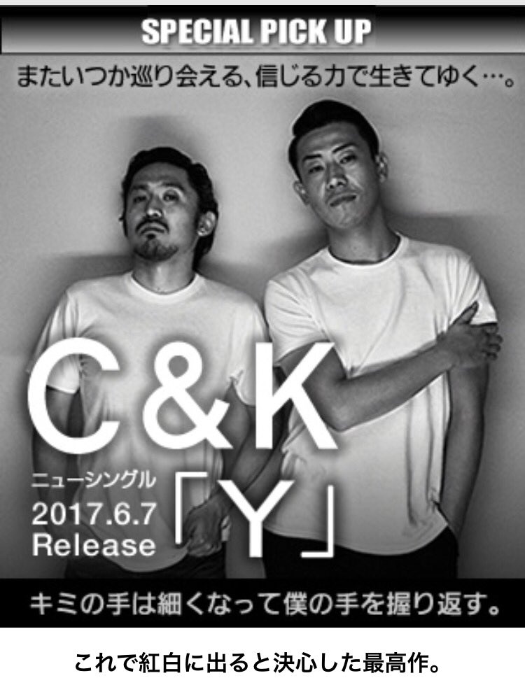 歌ネット on Twitter "今回のスマホピックアップは “C&K”です👬 https//t.co