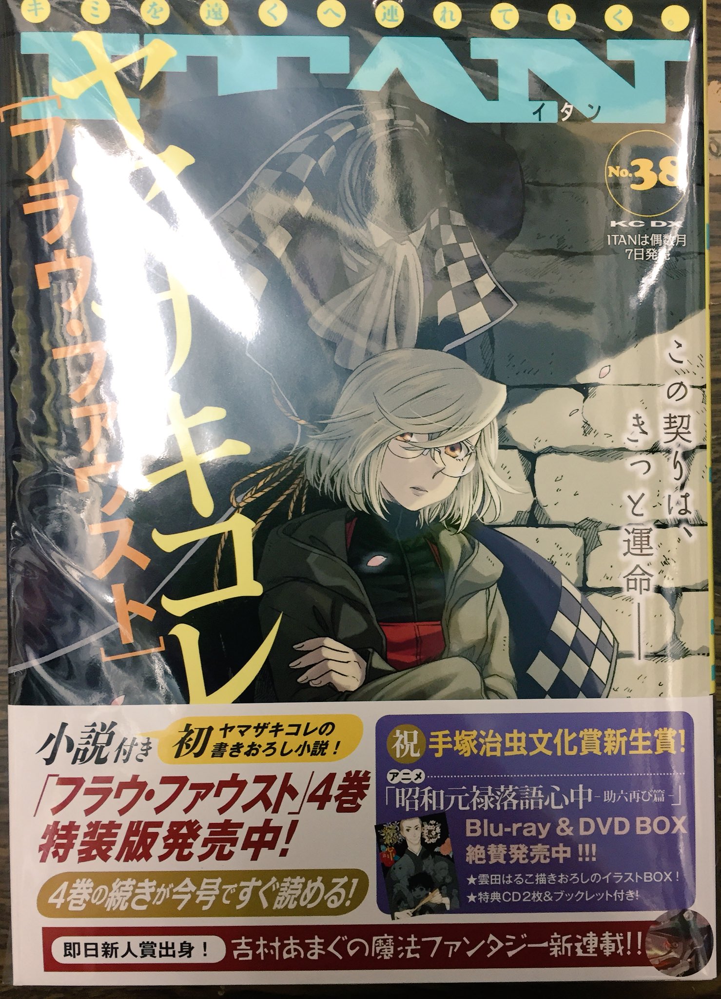 ヴィレッジヴァンガード下北沢 6 7コミック新刊 フラウ ファウスト 4 極楽町のデッドエンド 2 感覚 ソーダファウンテン 3 怪談イズデッド 5 巨娘 4 Itan フラウ ファウストは特装版もございます Itanもヤマザキコレ先生が表紙です