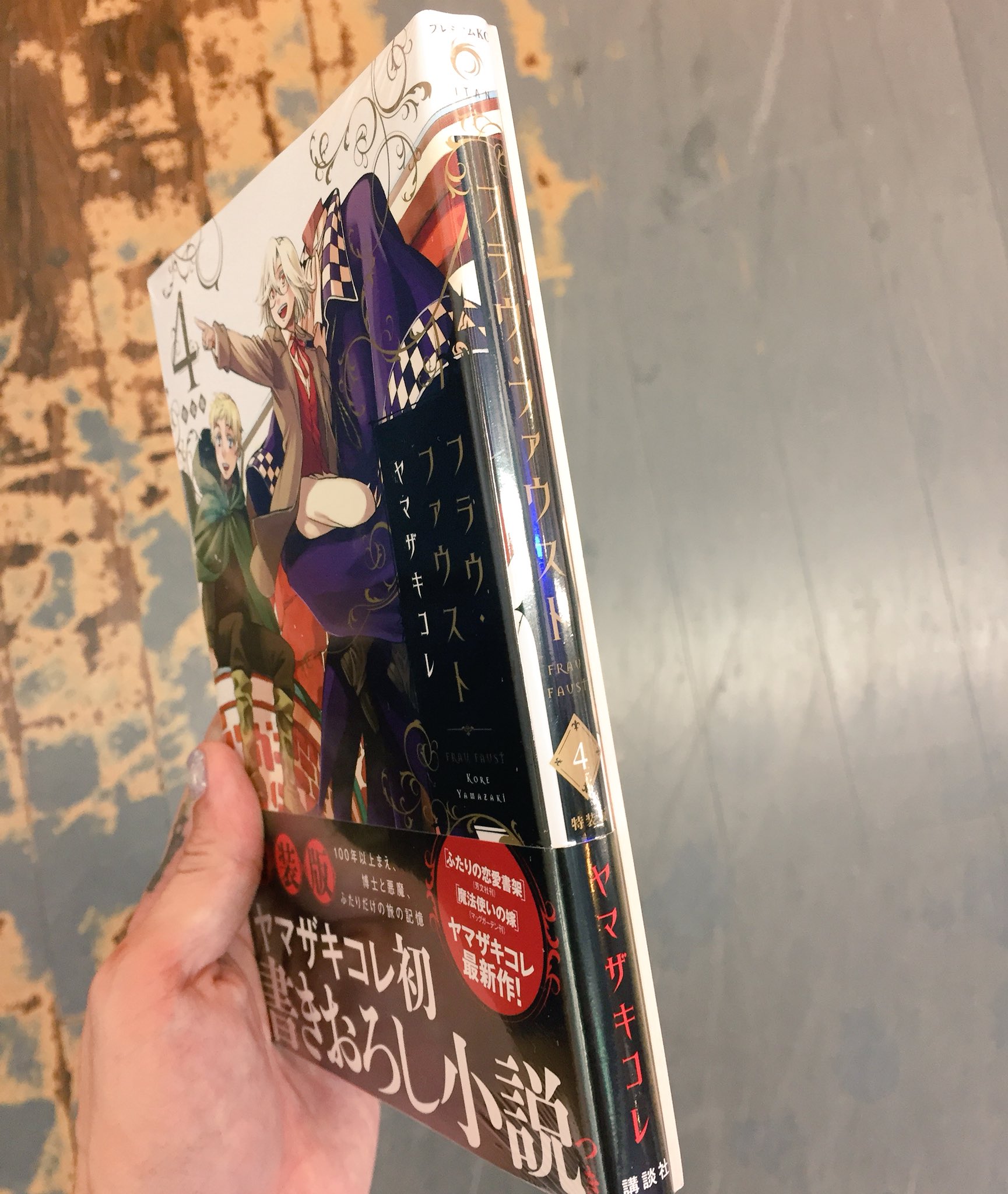 ヴィレッジヴァンガード下北沢 6 7コミック新刊 フラウ ファウスト 4 極楽町のデッドエンド 2 感覚 ソーダファウンテン 3 怪談イズデッド 5 巨娘 4 Itan フラウ ファウストは特装版もございます Itanもヤマザキコレ先生が表紙です