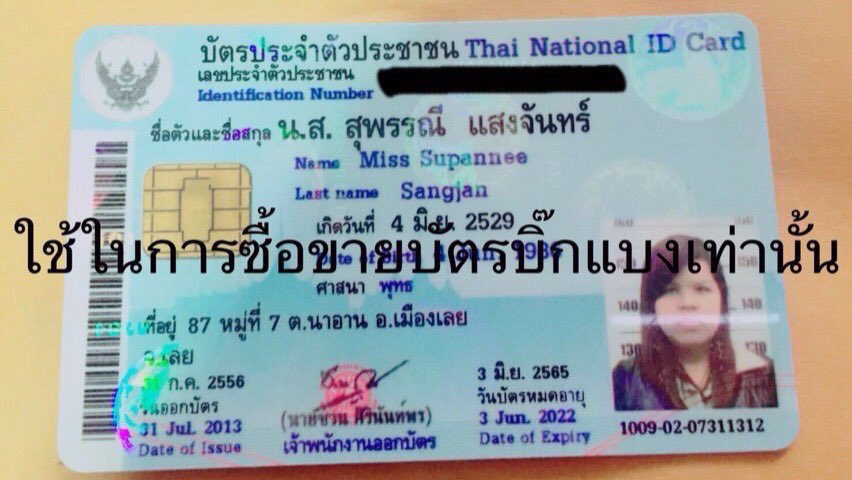 whereishoneyb's tweet photo. ช่วงนี้มีการซื้อขายบัตรคอนโปรดระวัง นางสาวสุพรรณี แสงจันทร์ โกงค่าบัตรคอนชาวต่างชาติหลายราย เป็นบ้านไซต์ @AlittlehoneyB โกงค่าสโลแกน ฯลฯ 🚫 https://t.co/YcLScSvD78