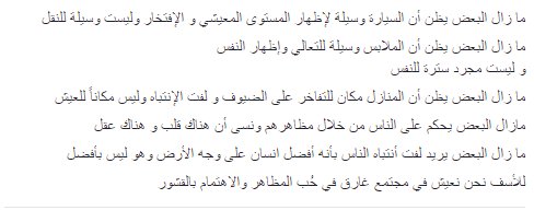 مجتمع غارق في حُب المظاهر والاهتمام بالقشور