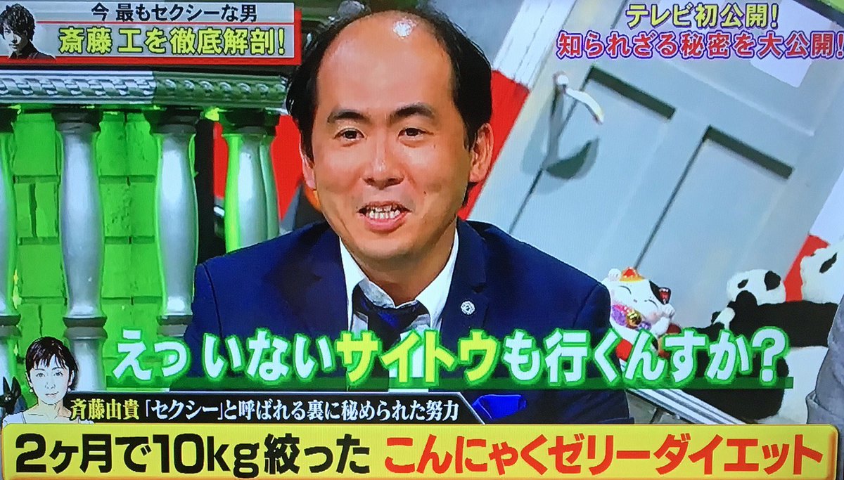 ট ইট র あずきっく 面白かった いろんなサイトウさん 斎藤工もいい仕事して そして出口先生w トレエン斎藤 入ってくんなやサイトウの輪に 脱力タイムズ ট ইট র あずきっく 面白かった いろんなサイトウさん 斎藤工もいい仕事して そして出口先生w トレエン斎藤 入ってくんなやサイトウの輪に 脱力タイムズ