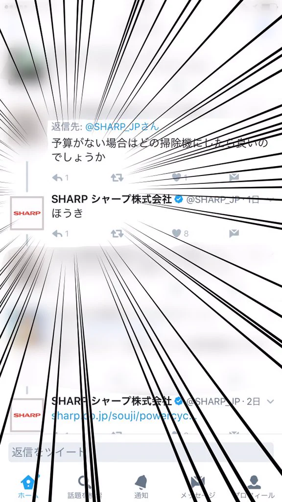 儲け度外視！！ツイッターでの質問へのシャープの返信が優しいw