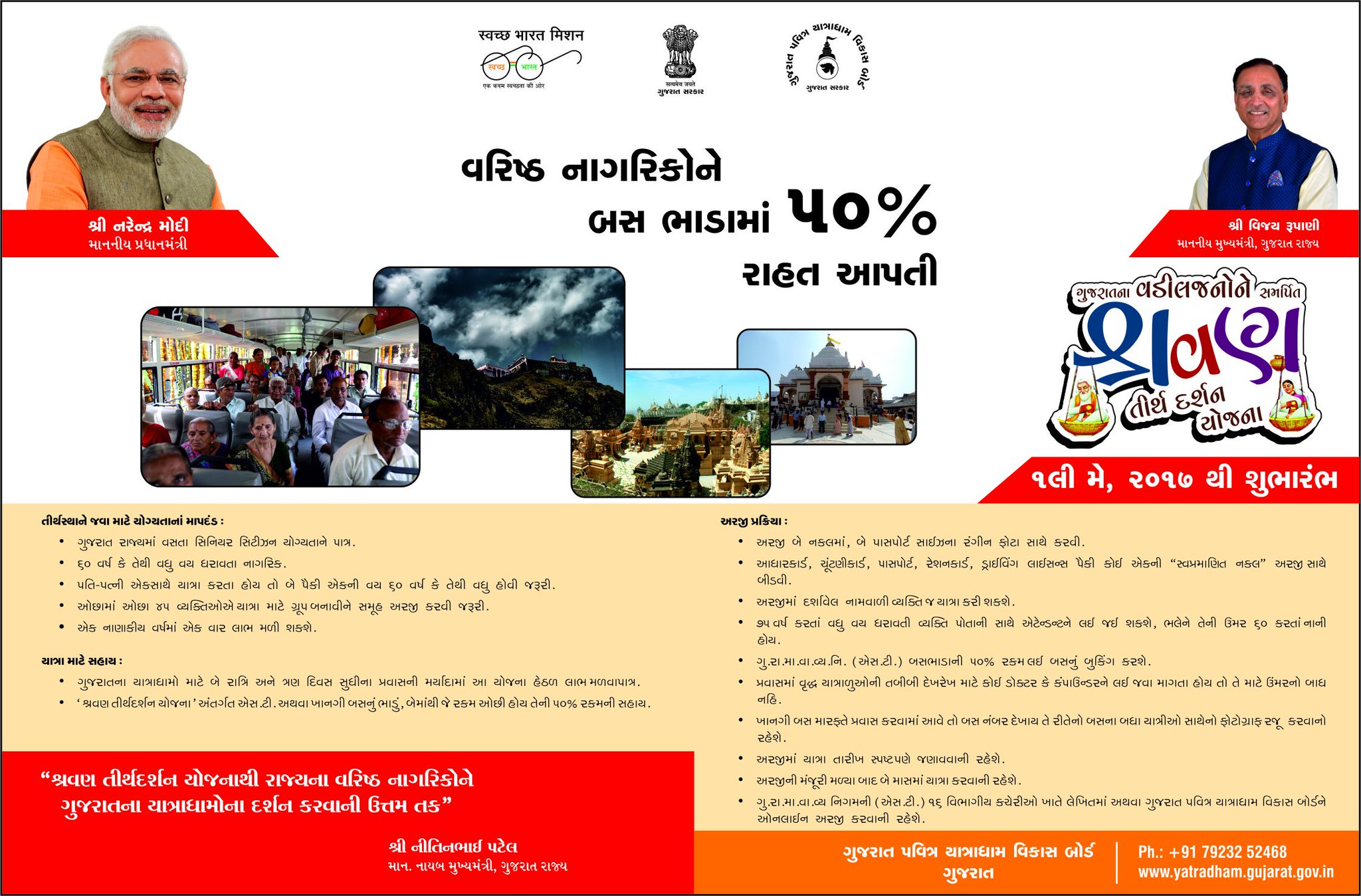 CMO Gujarat on Twitter: "Shravan Tirth Darshan Yojana offers 50% subsidy on  bus fair to senior citizens of any community for group pilgrim tour within  Gujarat https://t.co/zKayIR9pO2" / Twitter
