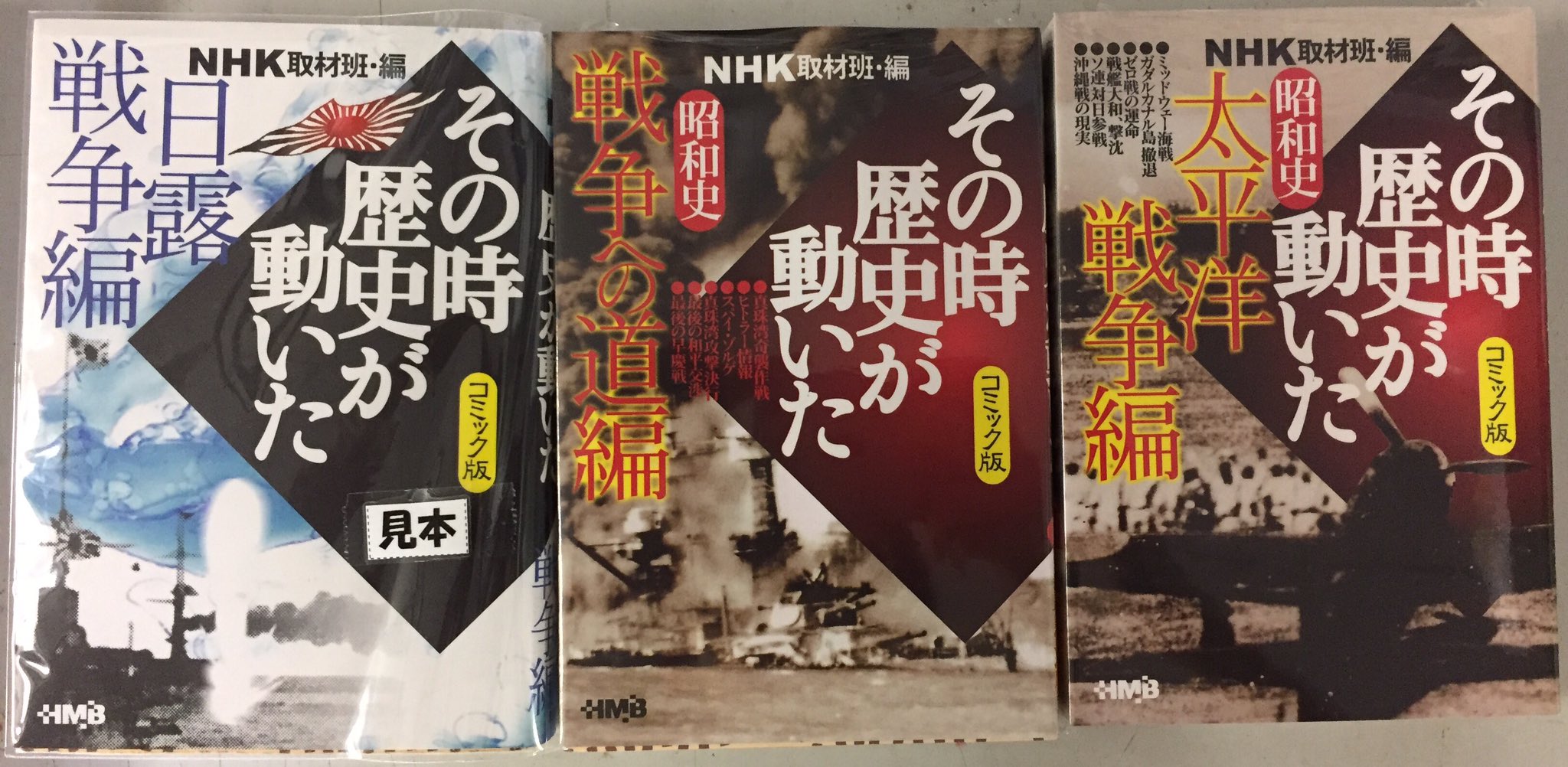Twitter पर キクちゃんミリタリー 再入荷案内 双葉社 源田の剣 改訂増補版 米軍が見た 紫電改 戦闘機隊全記録 と 懐かしのホーム社漫画 文庫 nhkその時歴史が動いた コミック版 日露戦争編 昭和史戦争への道編 太平洋戦争編がそれぞれ再入荷しました Twitter पर キクちゃんミリタリー 再入荷案内 双葉社 源田の剣 改訂増補版 米軍が見た 紫電改 戦闘機隊全記録 と 懐かしのホーム社漫画 文庫 nhkその時歴史が動いた コミック版 日露戦争編 昭和史戦争への道編 太平洋戦争編がそれぞれ再入荷しました