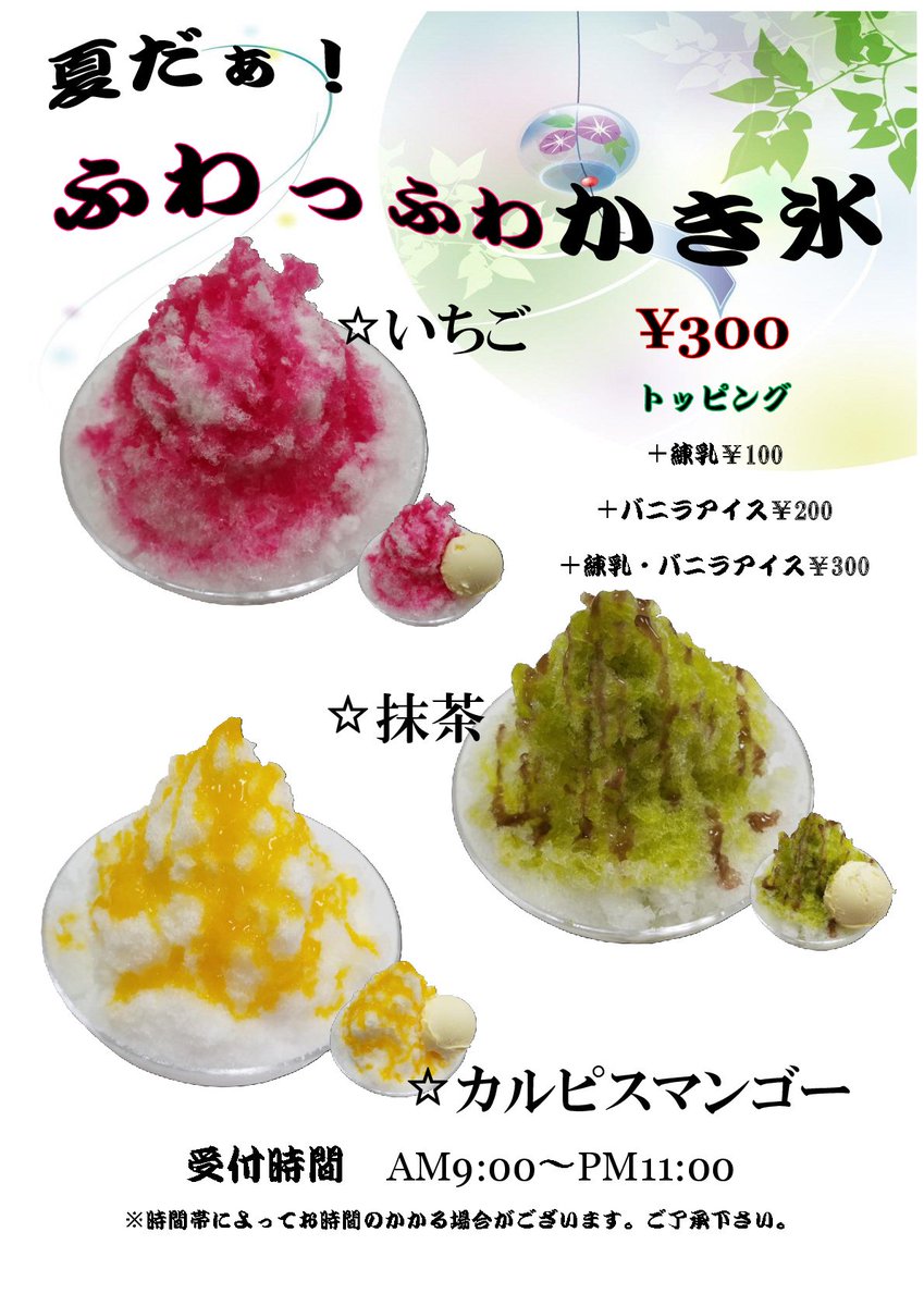 MINOKAMO_CONTI's tweet photo. #かき氷ふわふわ
夏と言えばかき氷(*ﾉωﾉ)😍
さっそく始めちゃいました😋ぜひご賞味下さいませ😊 https://t.co/Y51fh00Aql