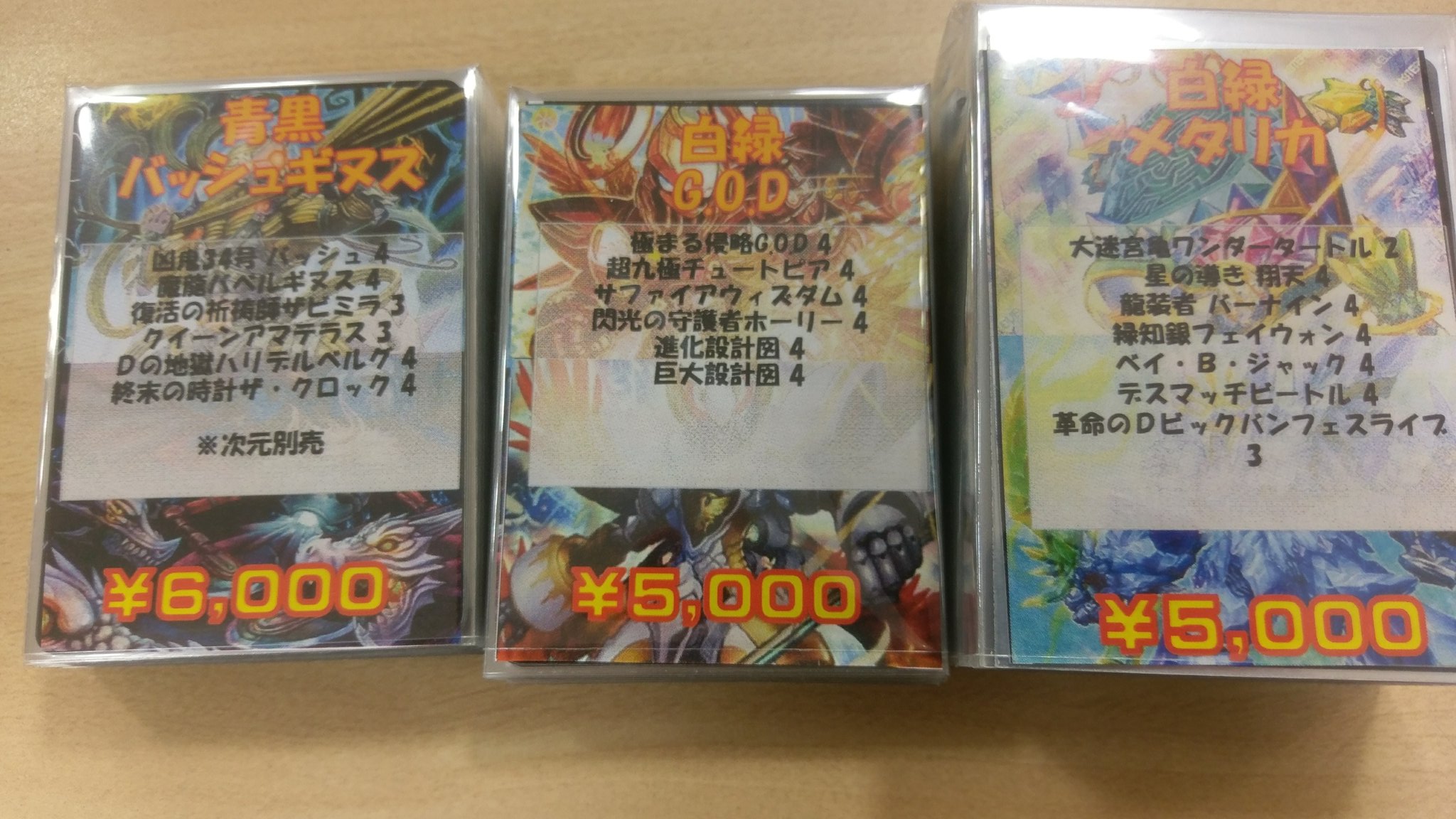 טוויטר Tcgshop193ザザシティ浜松店 בטוויטר Duelmasters 販売デッキ Dm担当です 新しくデッキ3つ組みました これからが楽しみなメタリカ コンボデッキ好きな人にオススメなバッシュギヌス Godデッキ どれも安価でオススメです 是非これでdm始めましょー