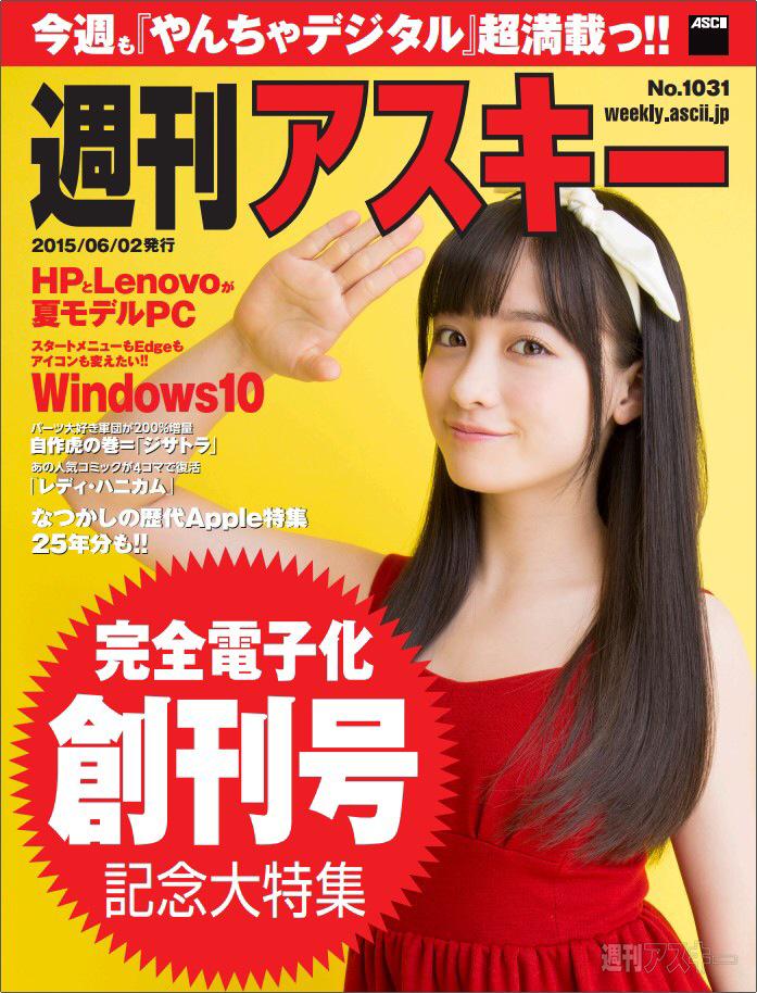 橋本環奈 アスキー 