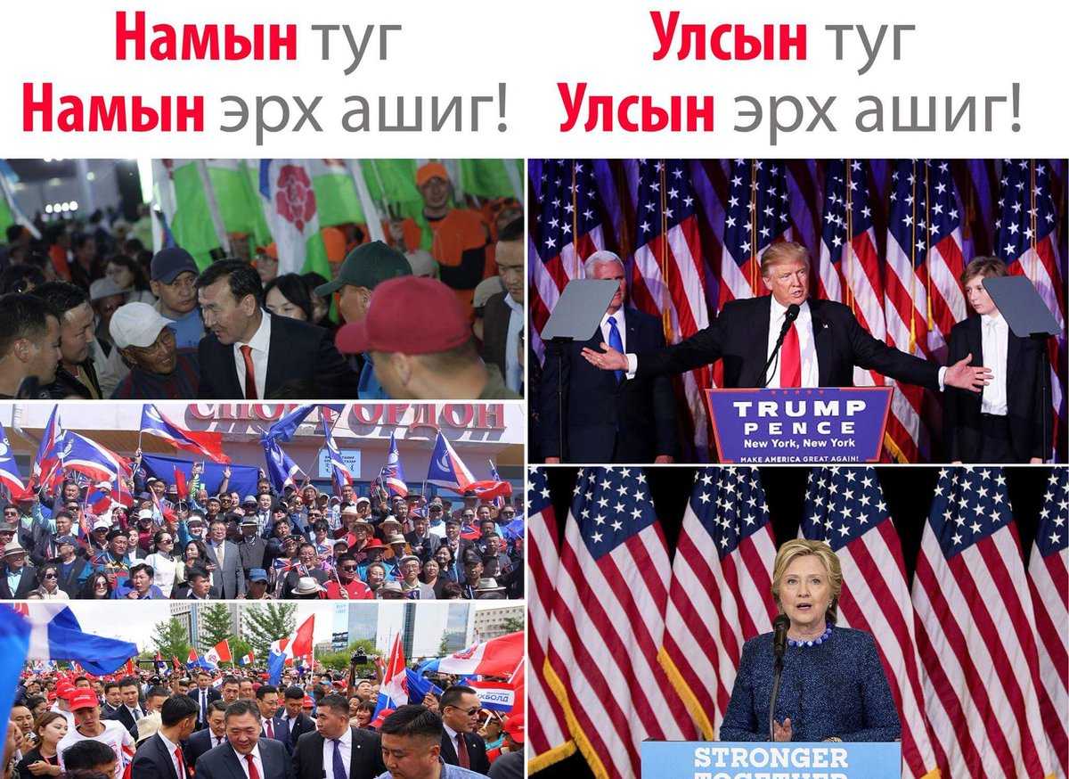 Манайхан Улс орны эрх ашиг гэхээсээ намын эрх ашгийг нэгт тавьдаг нь мандуулж байгаа тугнаас илхэн харагдаж байна.