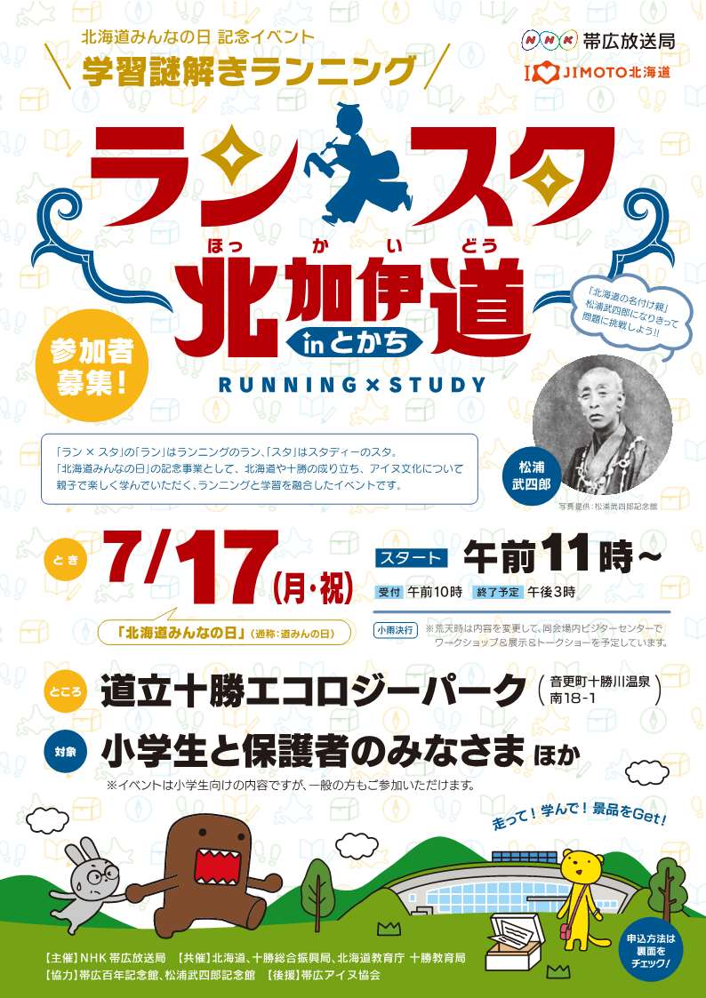 明日まで 北海道みんなの日 アンケートを実施しています 北海道庁のブログ 超 旬ほっかいどう 楽天ブログ