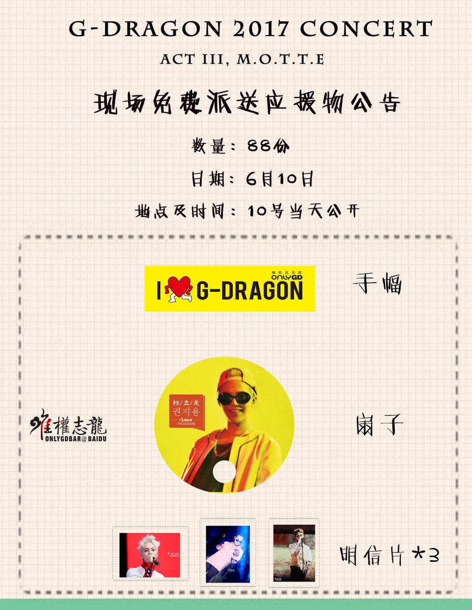 OnlyGDBar's tweet image. 🐲G-DRAGON 2017 CONCERT 🐲
🎉응원 물 현장 무료 배부 공지
🎉Announcement of free hand out of gifts on Jun.10th 

Let's GOGOGO!!🤗
#gdragon #권지용 #지디 @IBGDRGN